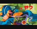 【ポケモンORAS】「ロック」技のみで風雲戦　vsやつ【実況】