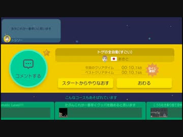 スーパーマリオメーカー「トゲの全自動（すごい）」でTAする男2【実況】