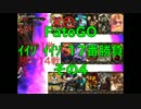 FateGOｲｲｿﾞｲｲｿﾞ17番勝負その4【ゆっくり】アンデルセン