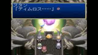 テイルズオブデスティニー ps版 ラスボス戦