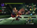 至って平凡にＭＨＸ実況プレイ Part.4 クビキリ視点