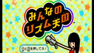 【実況】姉弟で「みんなのリズム天国」Part1