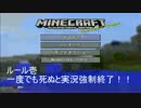 死んだら終わりMINECRAFT