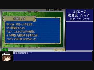 ファイアーエムブレム烈火の剣　エリハーバグなしRTA　3：43：00　part5/5