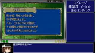 ファイアーエムブレム烈火の剣　エリハーバグなしRTA　3：43：00　part5/5