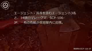 SCP財団機密データ：SCP-106-JP - 金太郎の再来