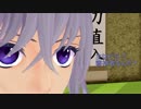 【MMD刀剣乱舞】審神者の品格