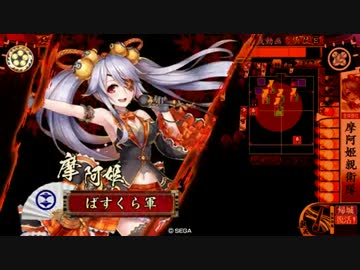 【戦国大戦】6枚デッキによる摩阿姫親衛隊VSランカー三国大戦神【極位】