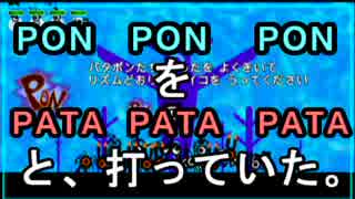 【実況】　世界のはてまで！　パタパタ　パタポン！ 【part4】