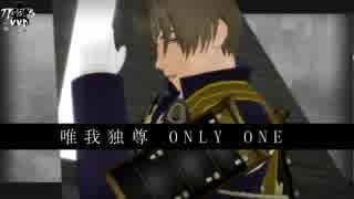 【MMD刀剣乱舞】長谷部さんは唯我独尊【へし切長谷部】