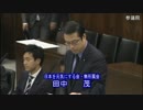 田中茂参院議員、恒心教について質問