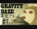 アランヤのGRAVITY DAZE実況プレイ part7