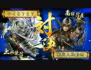 【戦国大戦】2C毘天ワラVS2C南部ワラ【2C】