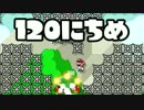 【実況】365日スーパーマリオメーカー　120日目 自動スピンジャンプ？