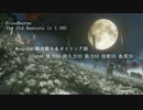 【Bloodborne】獣肉断ち＆ガトリング銃　最初の狩人、ゲールマン 初見
