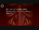 SCP財団機密データ：SCP-107-JP - 大魔王ルキフエル大いに笑う