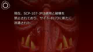 SCP財団機密データ：SCP-107-JP - 大魔王ルキフエル大いに笑う