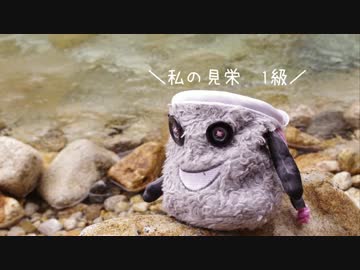 【夜徒が】御岳　たもと岩　私の見栄　1級【登ってみた】