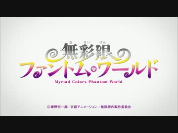 無彩限のファントム・ワールド OP【フルHD】