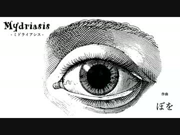 【13拍子】　ミドライアシス　-Mydriasis-　【オリジナル曲・インスト】