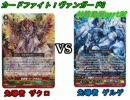 【ヴァンガード対戦動画】ここからは俺達のVGだ!グレネvsノヴァpart24