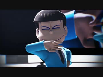 【MMD】保留組で「虎視眈々」【おそ松さん】