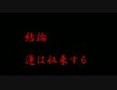 史上最大の下克上３３４　part３[飛行２体メガピジョットダブル]