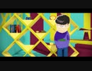 【MMDおそ松さん】チープタイム一松