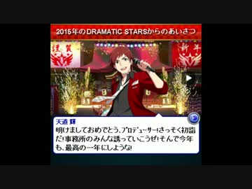 SideM2015年の新年ボイスまとめ