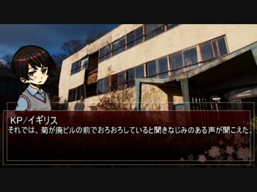 【APヘタリア】KP英と日米で『地下道書店』 Part5【クトゥルフ神話TRPG】