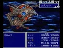 FF4ラストバトル