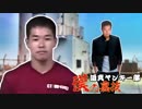 【リメイク】迫真ヤンキー部　漢の裏技　「野獣誕生」前編