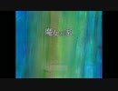 【魔女の家】現役女子プロレスラーMIZUHOがホラゲ実況【第二話】