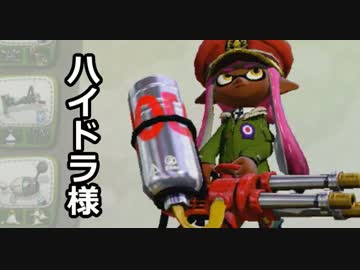 【実況】墨墨墨墨墨墨墨墨墨墨トゥーン　part28【ハイドラ様】