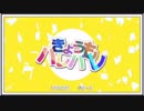 【ラソニジ】きょうもハレバレ【踊ってみた】