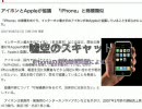 初音ミクがiPhone商標問題をうたう【時事ボカロ】