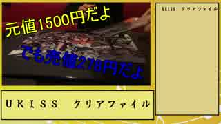 【福袋開封動画②】暇なゲーマー達が『不幸袋』を開封してみた[後手]