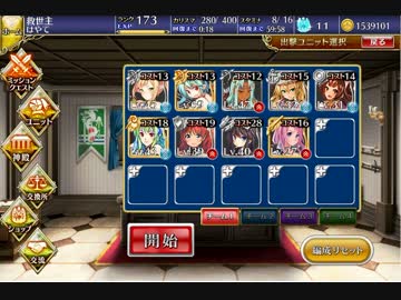 【千年戦争アイギス】新魔水晶の守護者 神級☆3 （覚醒ビエラ使用）