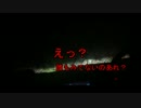 【心霊】紅かろ 男たちは秘境に行きたかった【最終夜】