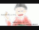 【手描きおそ松さん】おそ松でLife【解説動画】