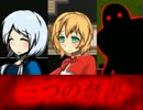 少女をめぐる三角関係『三つの禁書-EINS-』実恐怖゜レイ【part1】