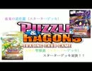 【Part7】パズドラTCGを気が済むまで実況プレイ！！【構築デッキ対決】