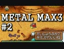 まったりハンター、クルマ駆る！(MM3実況) #02