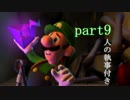 【実況】超高層タワーレジデンス「ルイージマンション２」分譲開始9F
