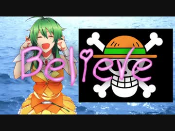 【ＧＵＭＩ with がくぽ】Believe【Folder5】