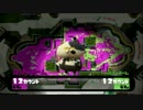 【Splatoon】ほぼ毎日ガチマッチ4【S+99済】