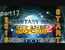 【実況】新たな希望とともに高みを目指す！(PSO2　part17)