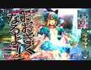 【WLW】 みんなで心を一つにわんだーらーん70 【AA2 リトル・アリス】