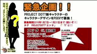 HOT!DOTT!情報局～Part9～