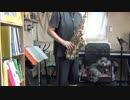 アルトサックスで「きてよパーマン」(パーマンOP)を吹いてみた